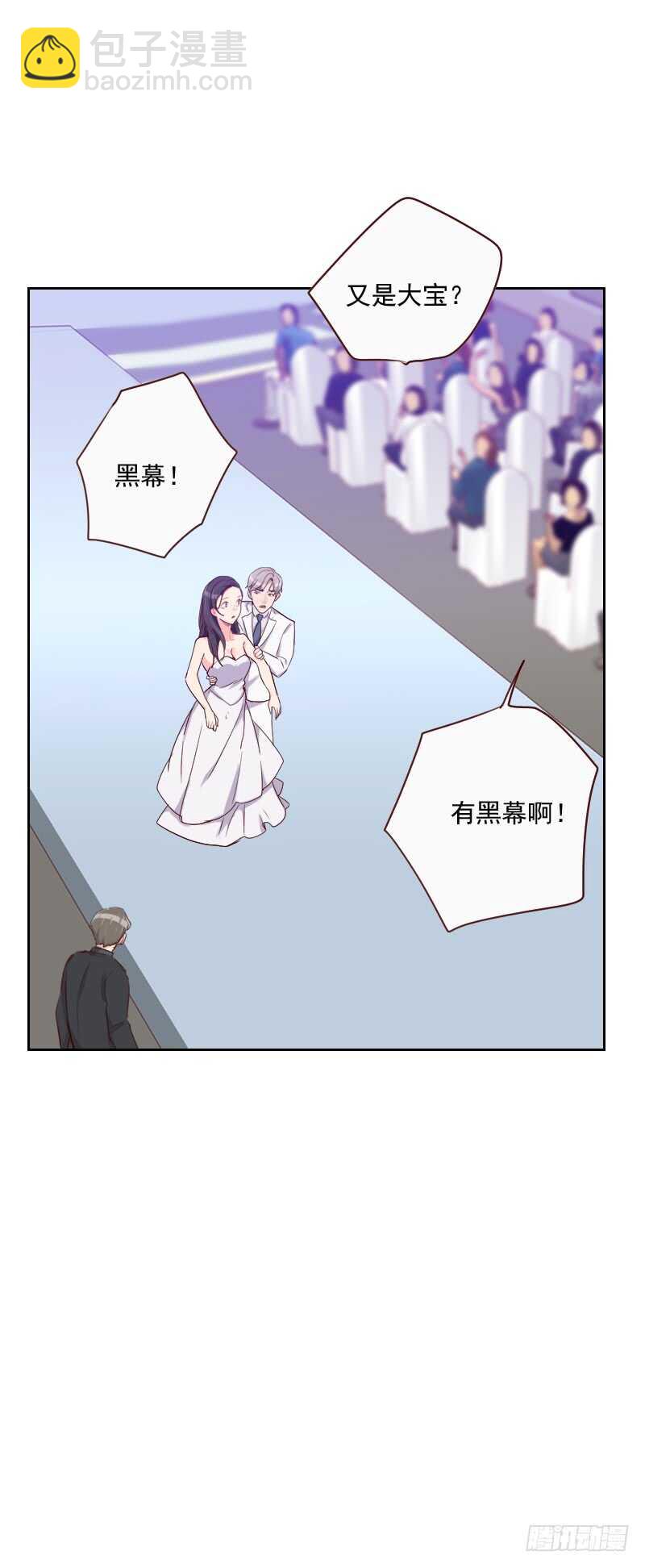 《初恋男友是BOSS》第一百零七话 大宝是你吗？ 第4页