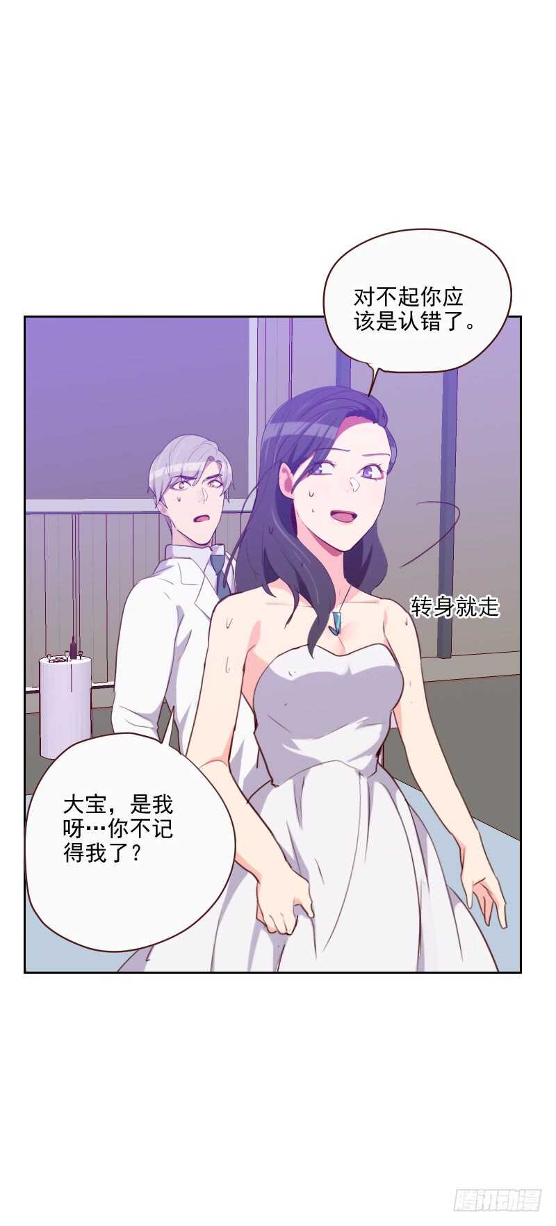《初恋男友是BOSS》第一百零七话 大宝是你吗？ 第6页