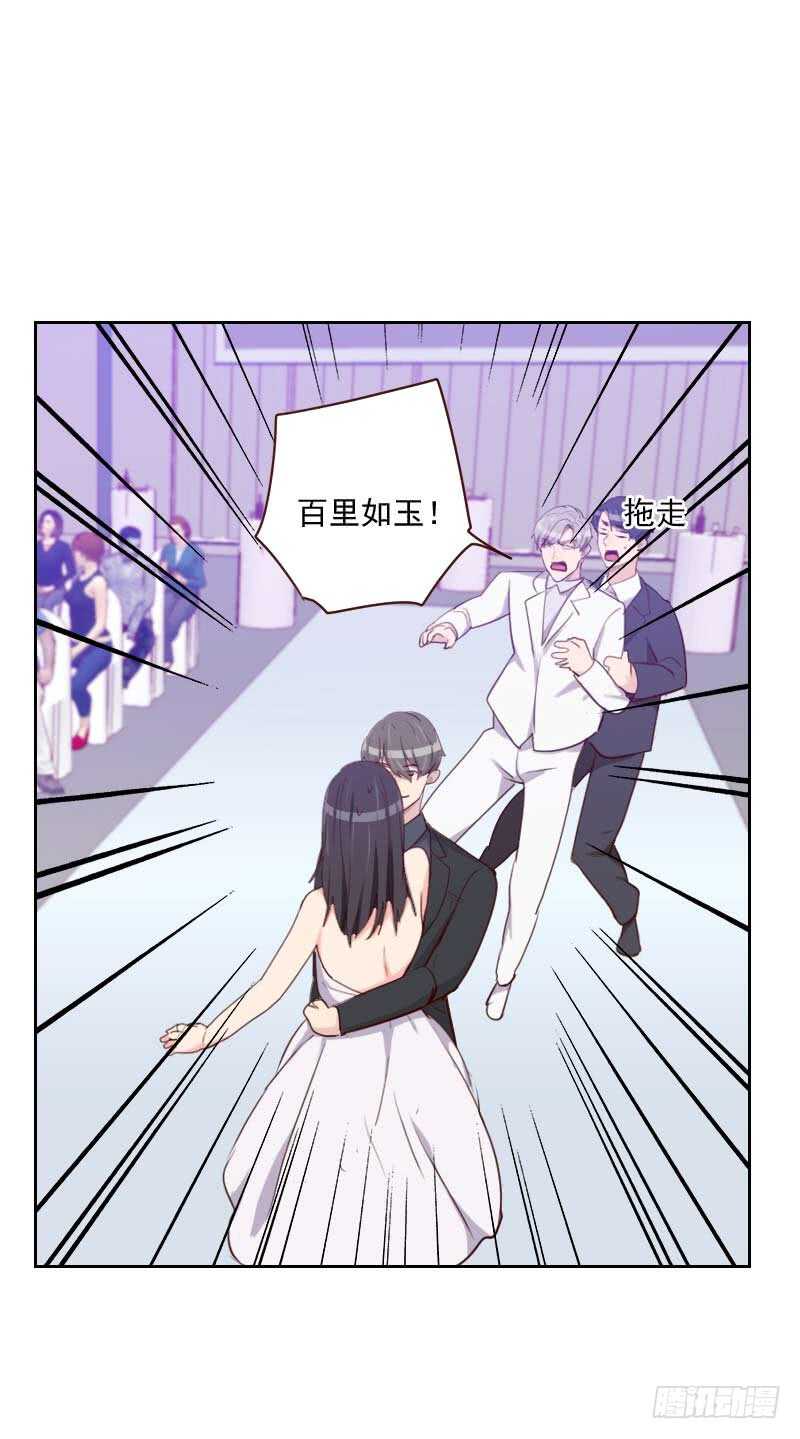 《初恋男友是BOSS》第一百一十二话 不好的预感 第1页
