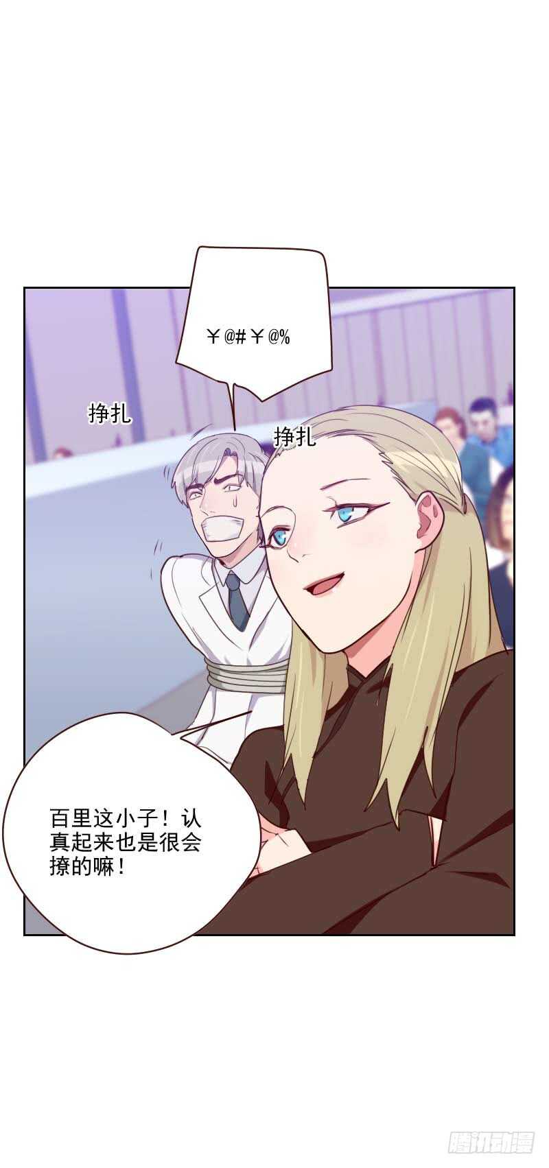 《初恋男友是BOSS》第一百一十四话 快放我下来 第7页