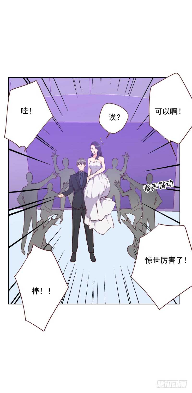 《初恋男友是BOSS》第一百一十五话 这是什么操作 第1页
