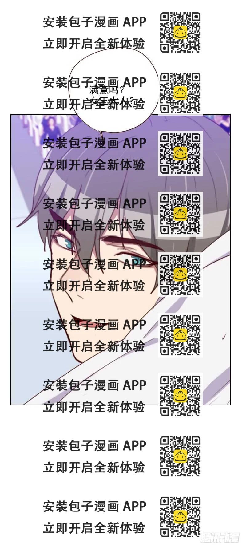 《初恋男友是BOSS》第一百一十五话 这是什么操作 第2页
