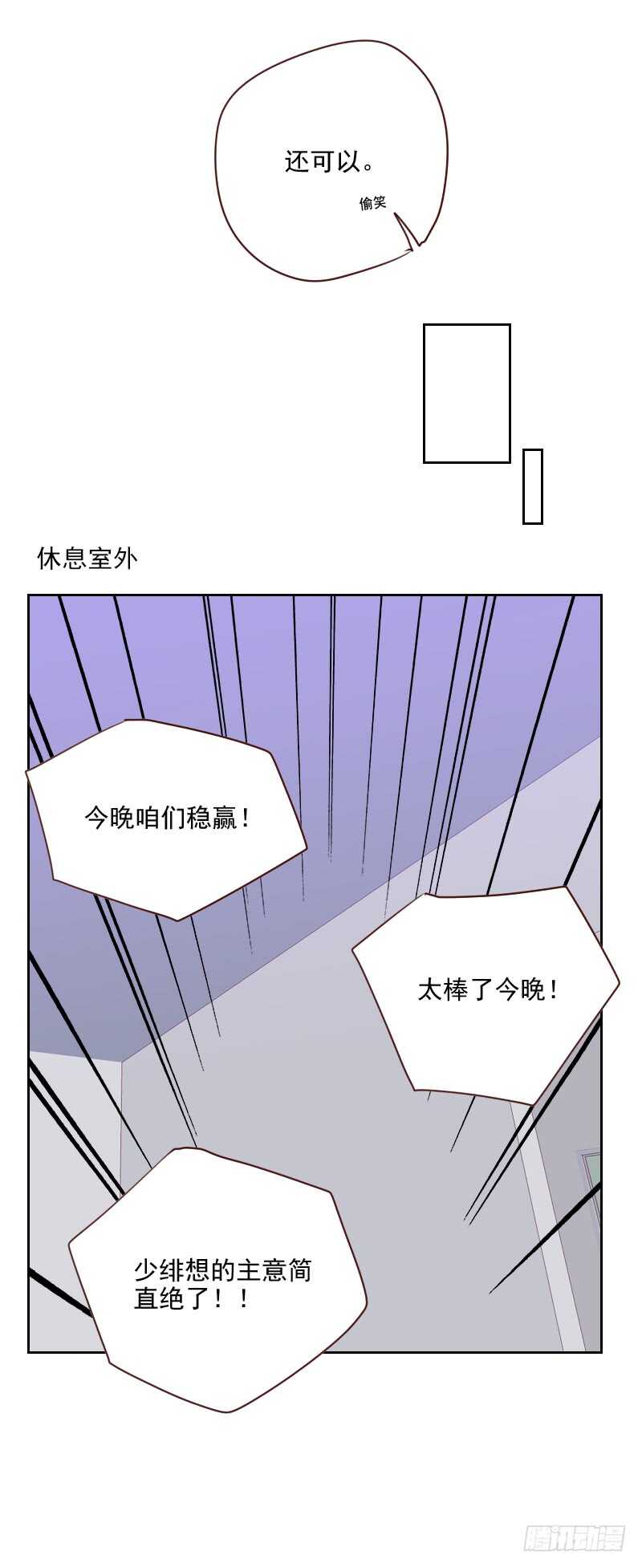《初恋男友是BOSS》第一百一十五话 这是什么操作 第4页