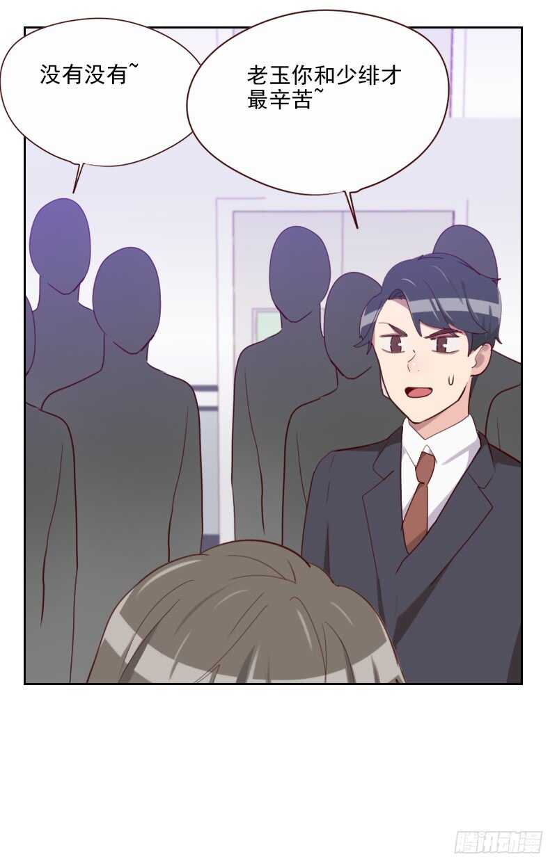 《初恋男友是BOSS》第一百一十五话 这是什么操作 第6页