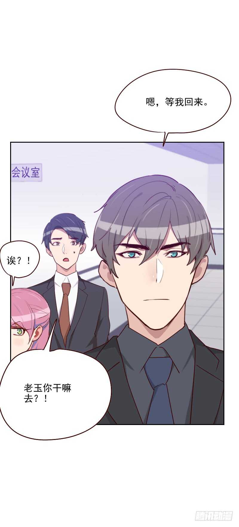 《初恋男友是BOSS》第一百一十七话 你哪来的房卡 第2页