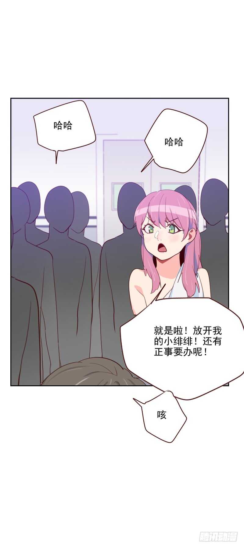 《初恋男友是BOSS》第一百一十六话 办正事 第1页