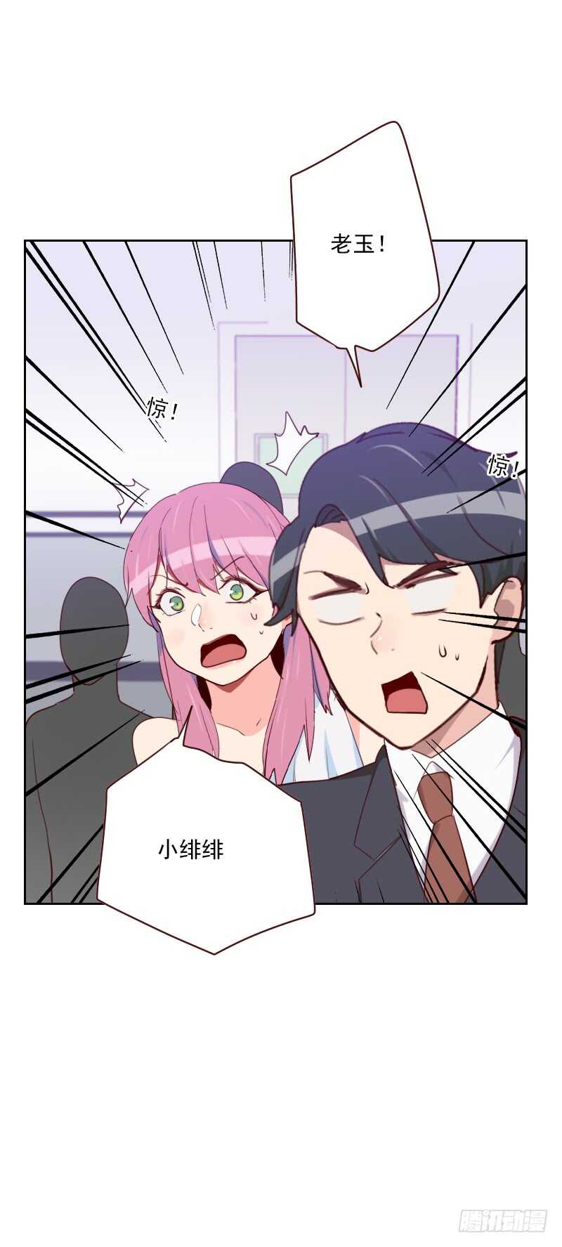 《初恋男友是BOSS》第一百一十六话 办正事 第3页