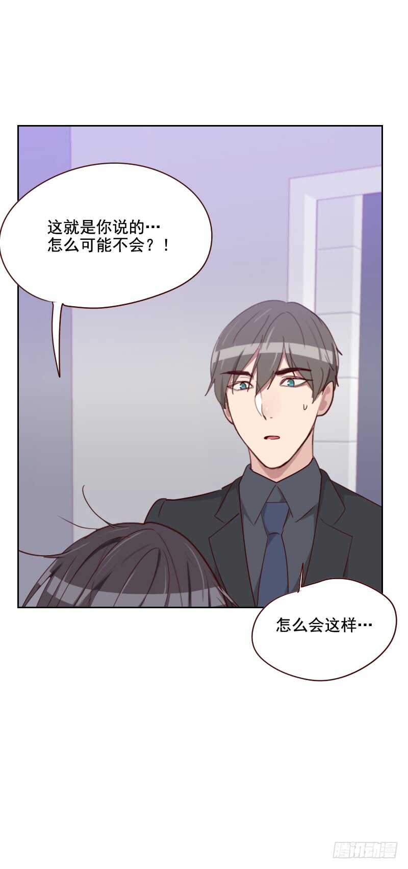 《初恋男友是BOSS》第一百二十二话 罪魁祸首 第3页