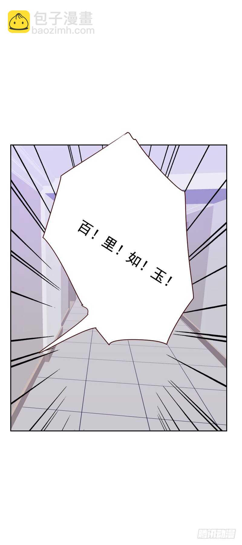 《初恋男友是BOSS》第一百二十二话 罪魁祸首 第5页