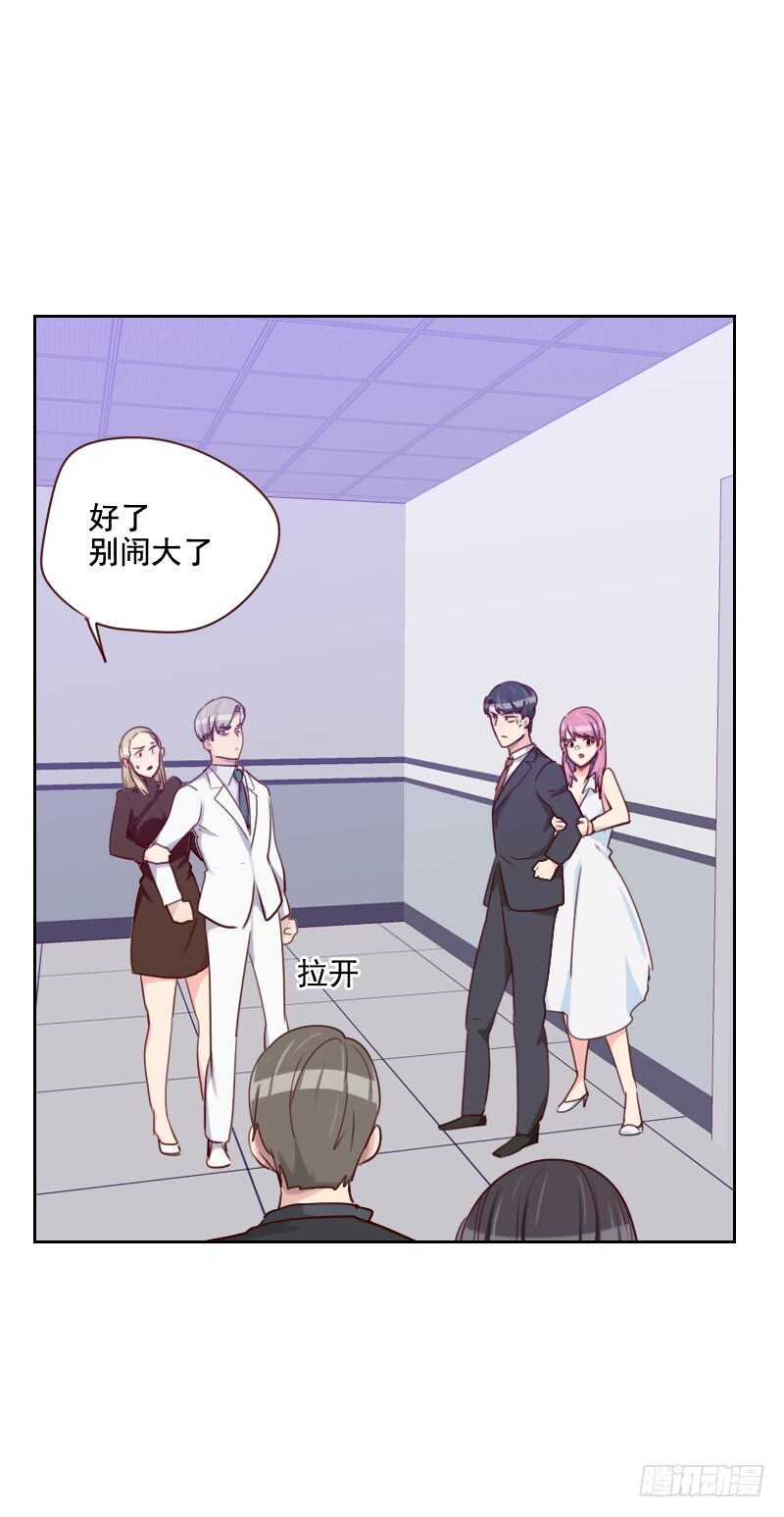 《初恋男友是BOSS》第一百二十五话 搞事情 第1页