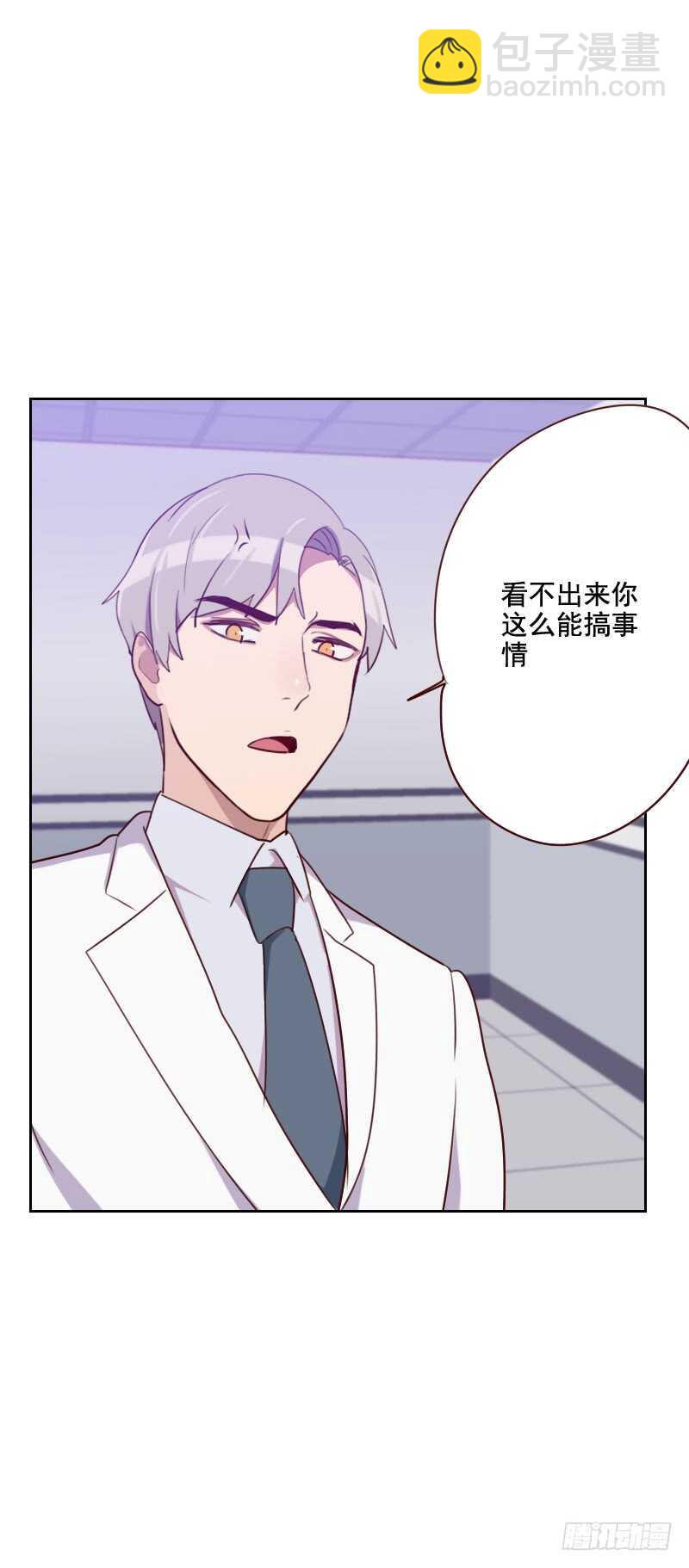 《初恋男友是BOSS》第一百二十五话 搞事情 第2页
