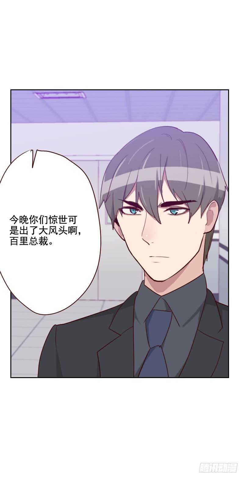 《初恋男友是BOSS》第一百二十五话 搞事情 第3页