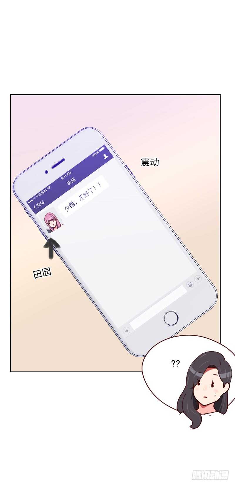 《初恋男友是BOSS》第一百二十三话 又作什么妖 第1页