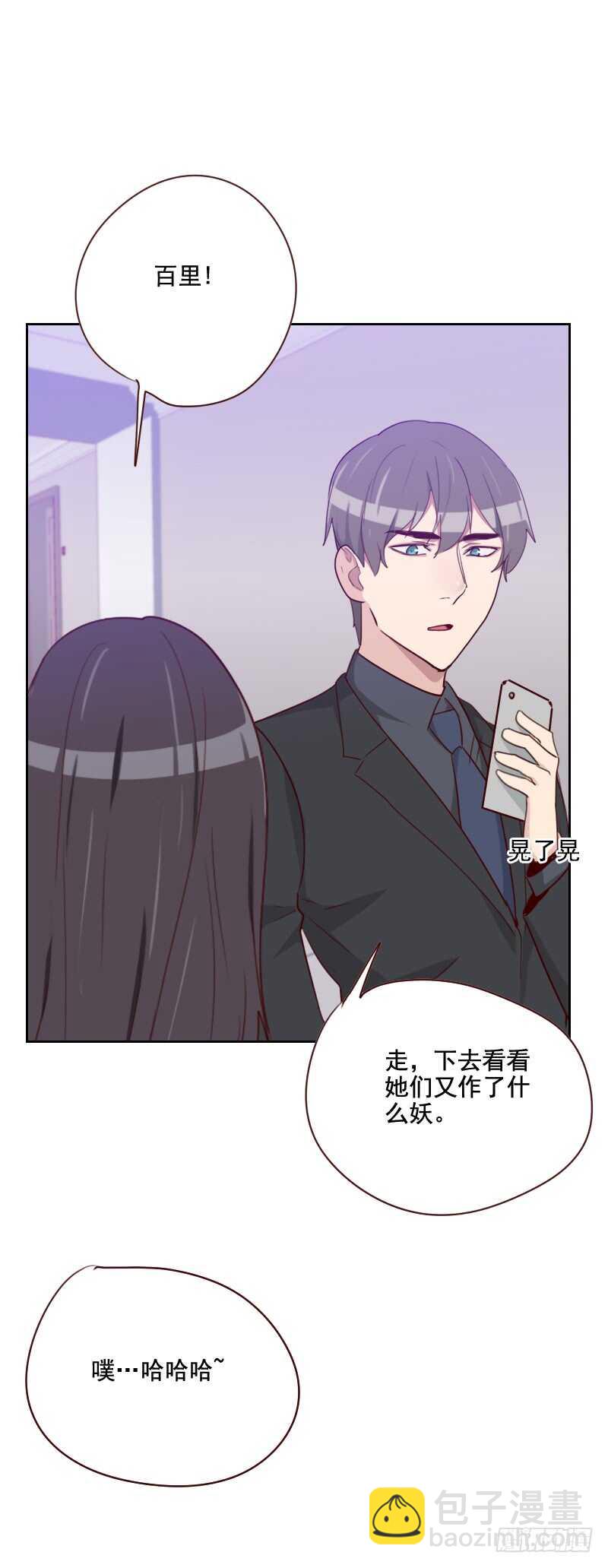 《初恋男友是BOSS》第一百二十三话 又作什么妖 第3页