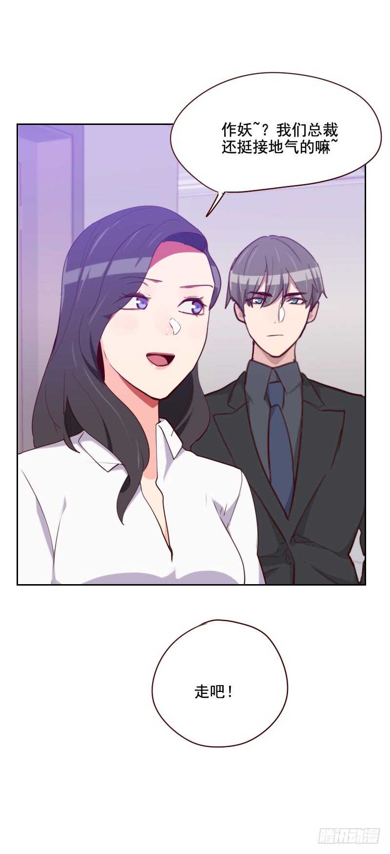 《初恋男友是BOSS》第一百二十三话 又作什么妖 第4页