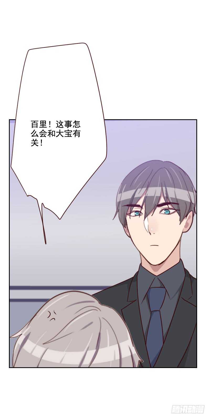 《初恋男友是BOSS》第一百二十九话 挡箭牌 第7页