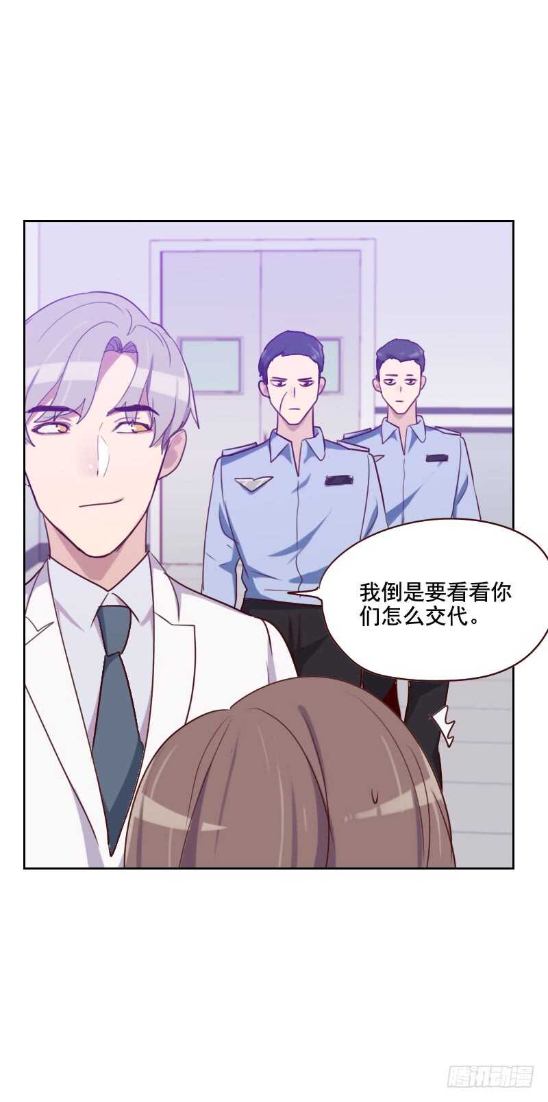 《初恋男友是BOSS》第一百二十八话 策划人 第1页