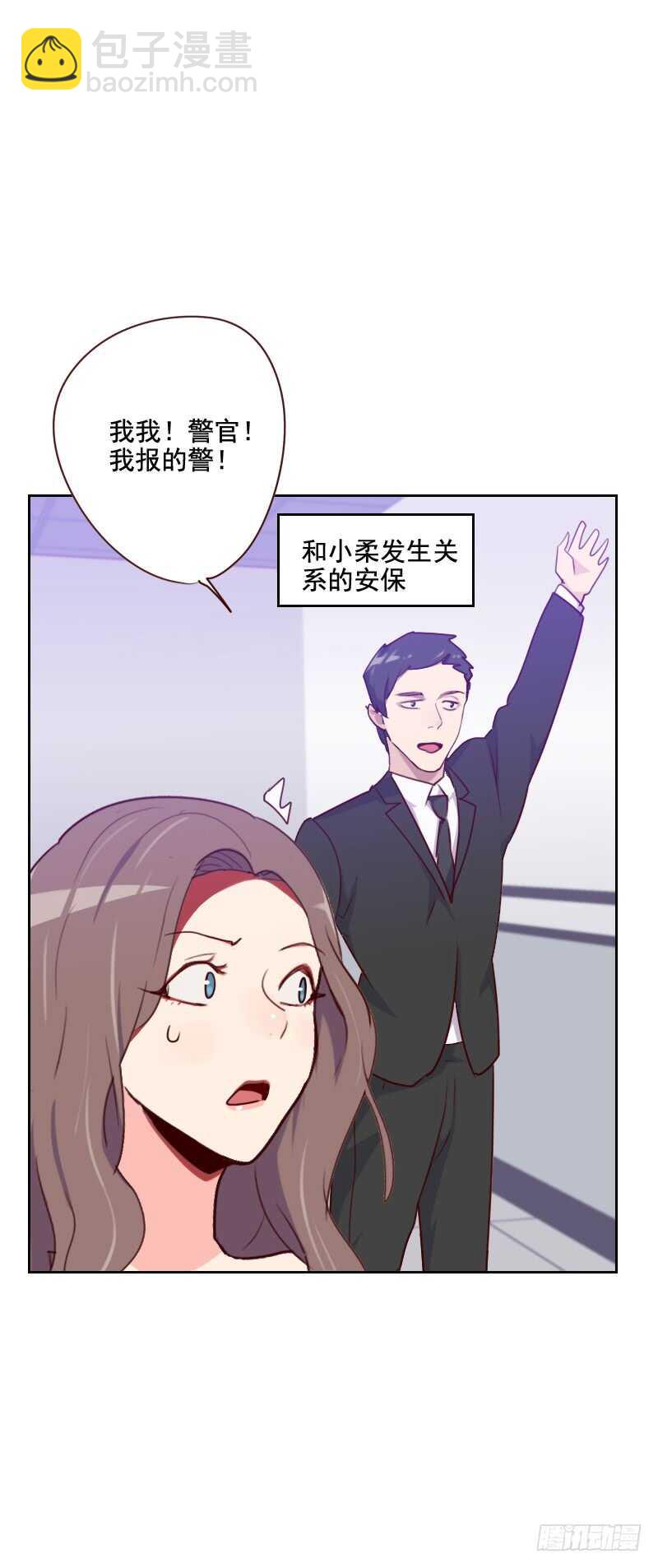 《初恋男友是BOSS》第一百三十话 非法拘禁 第4页