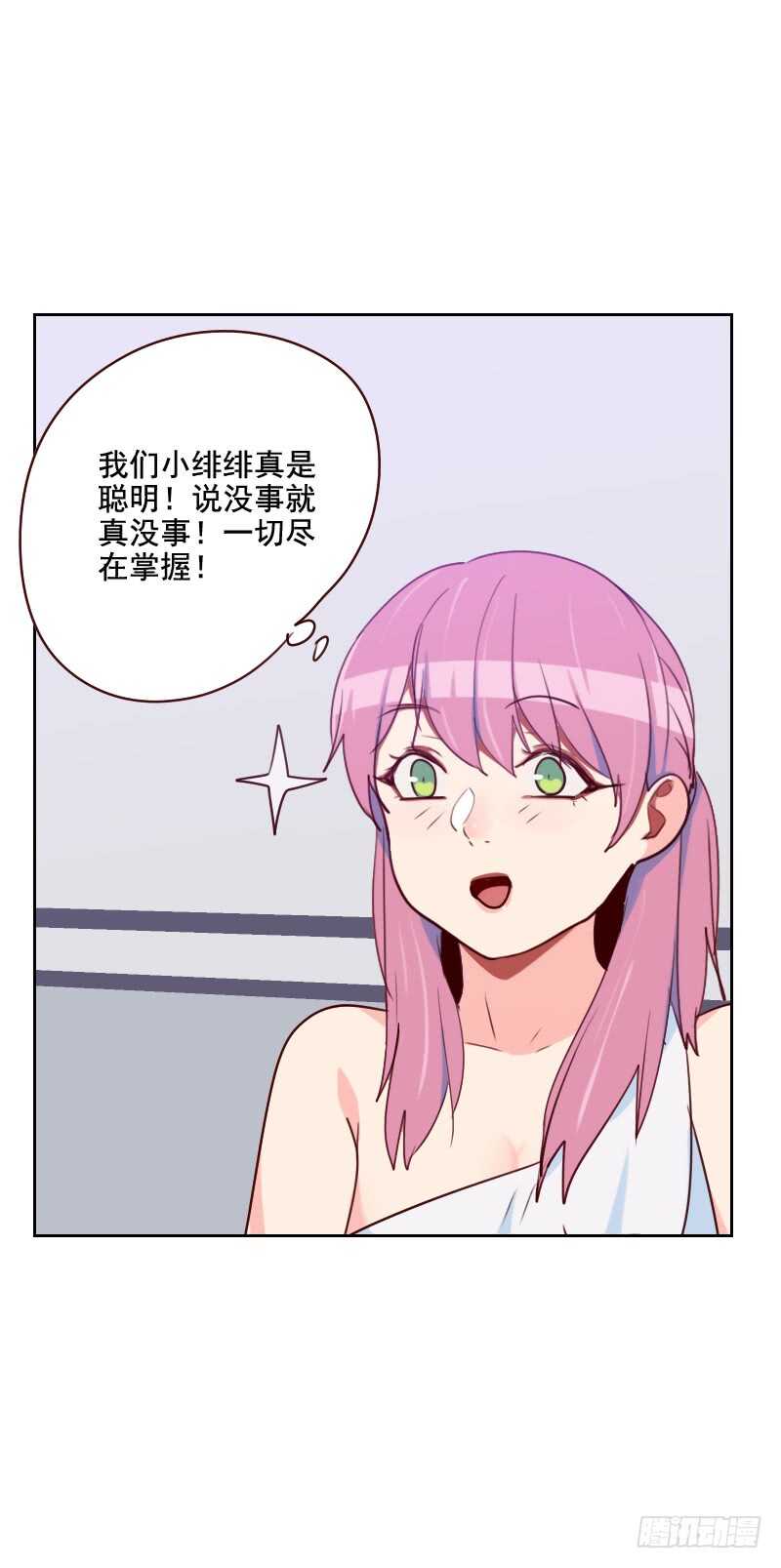 《初恋男友是BOSS》第一百三十一话 证据 第1页