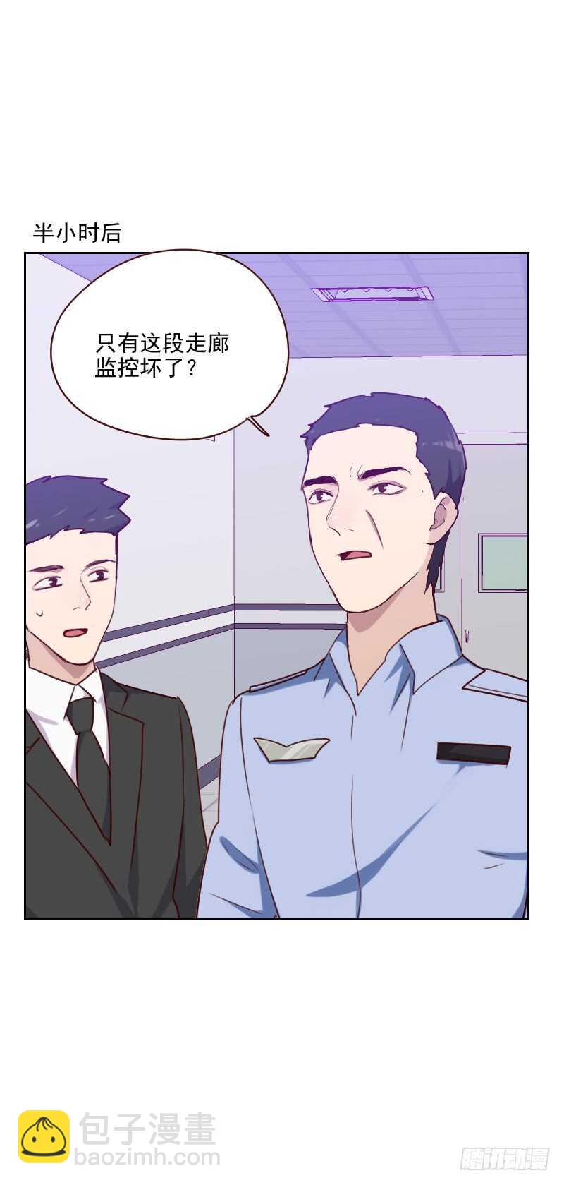 《初恋男友是BOSS》第一百三十一话 证据 第5页