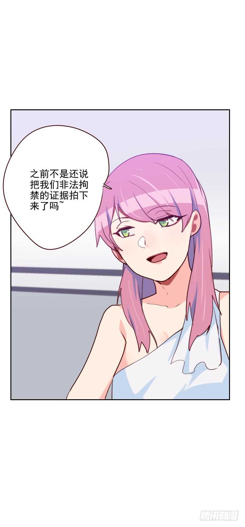 《初恋男友是BOSS》第一百三十一话 证据 第8页