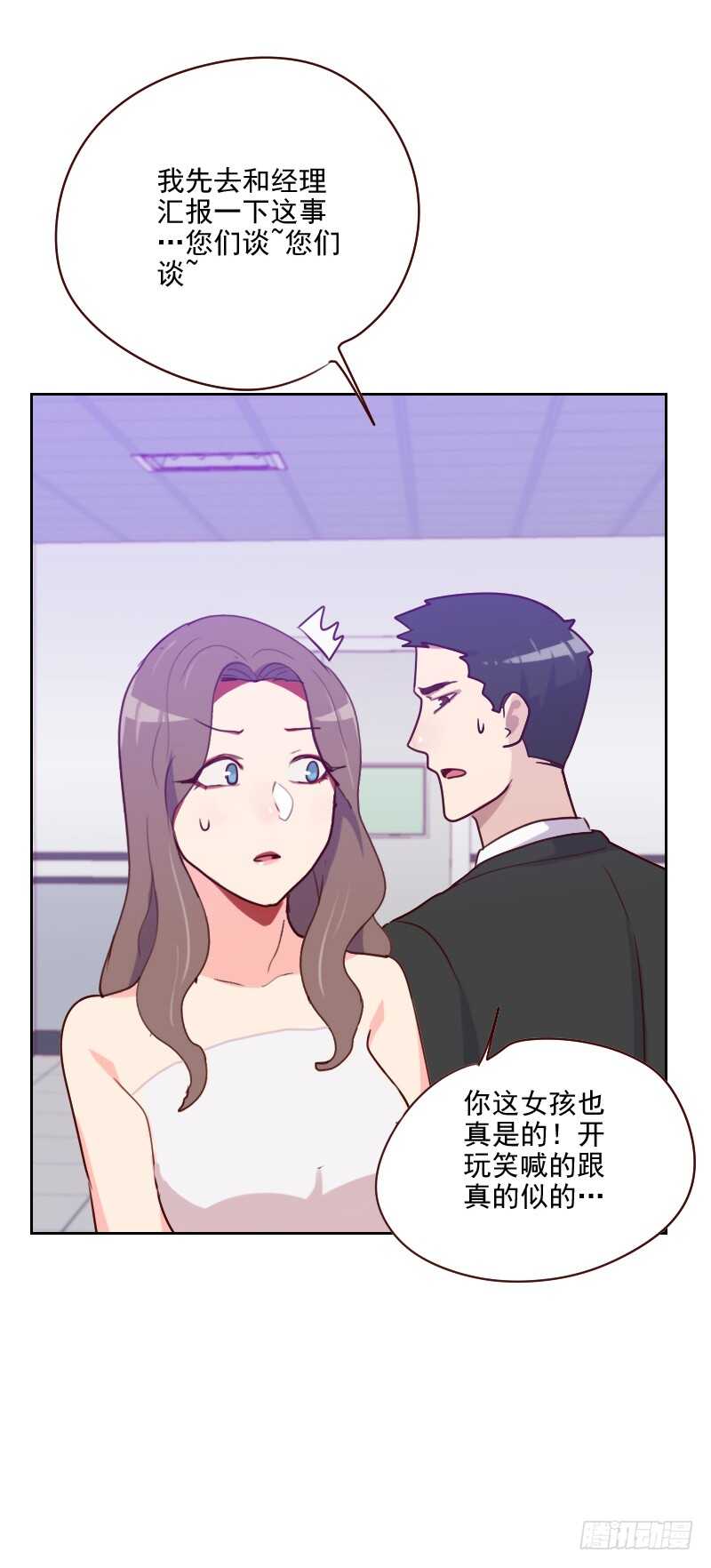 《初恋男友是BOSS》第一百三十二话 搞什么鬼 第10页