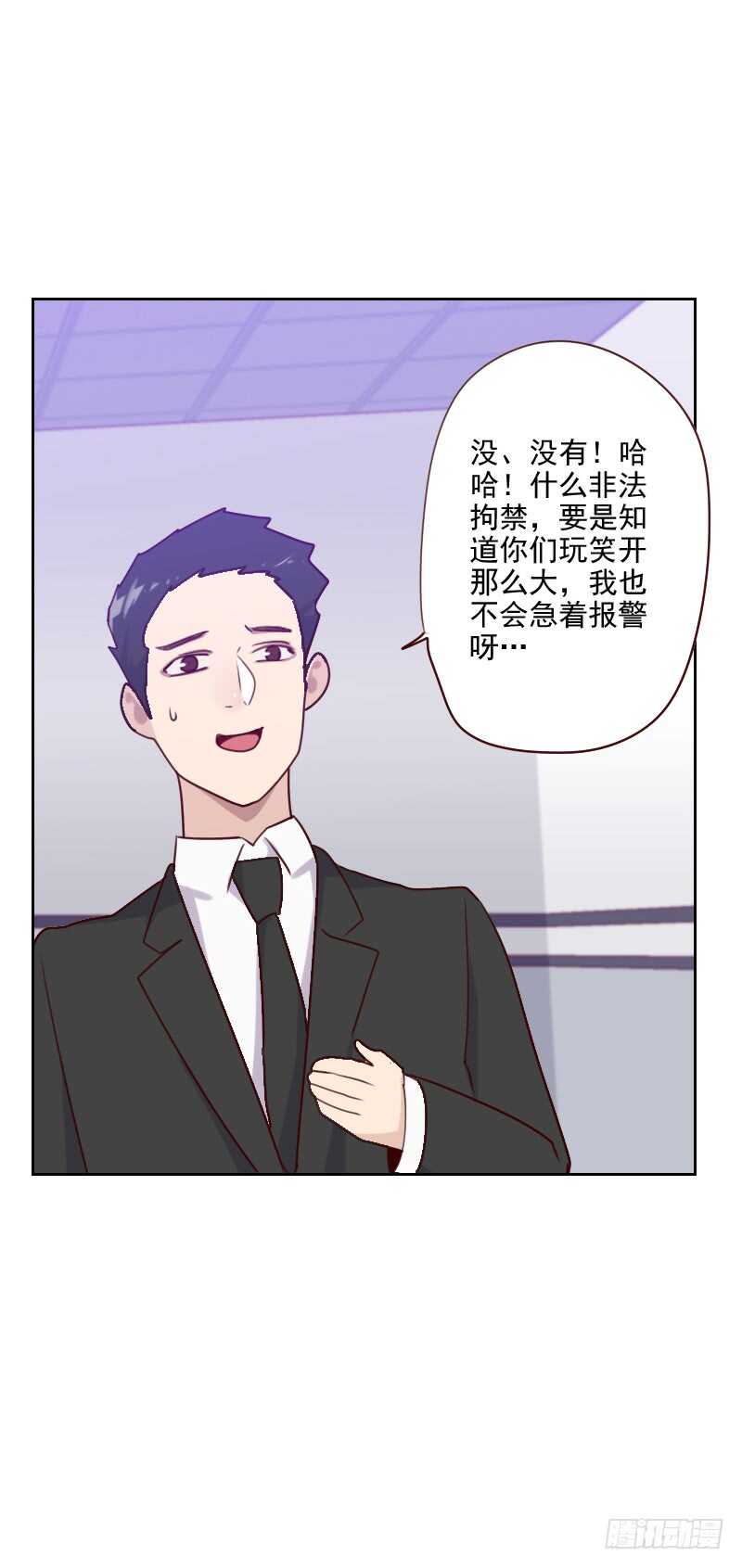 《初恋男友是BOSS》第一百三十二话 搞什么鬼 第1页