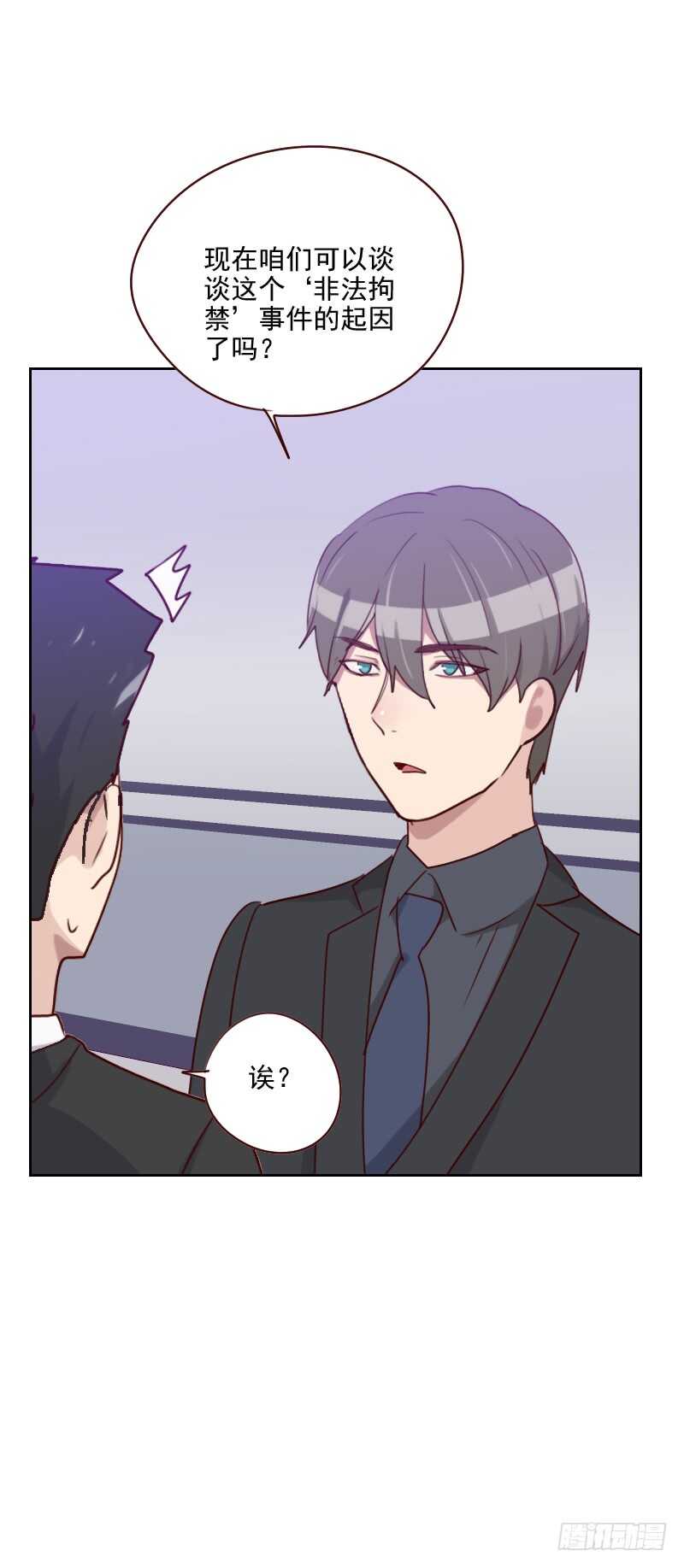 《初恋男友是BOSS》第一百三十二话 搞什么鬼 第7页