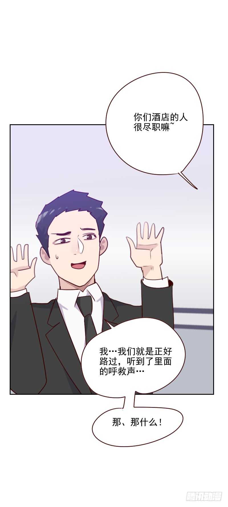 《初恋男友是BOSS》第一百三十二话 搞什么鬼 第9页