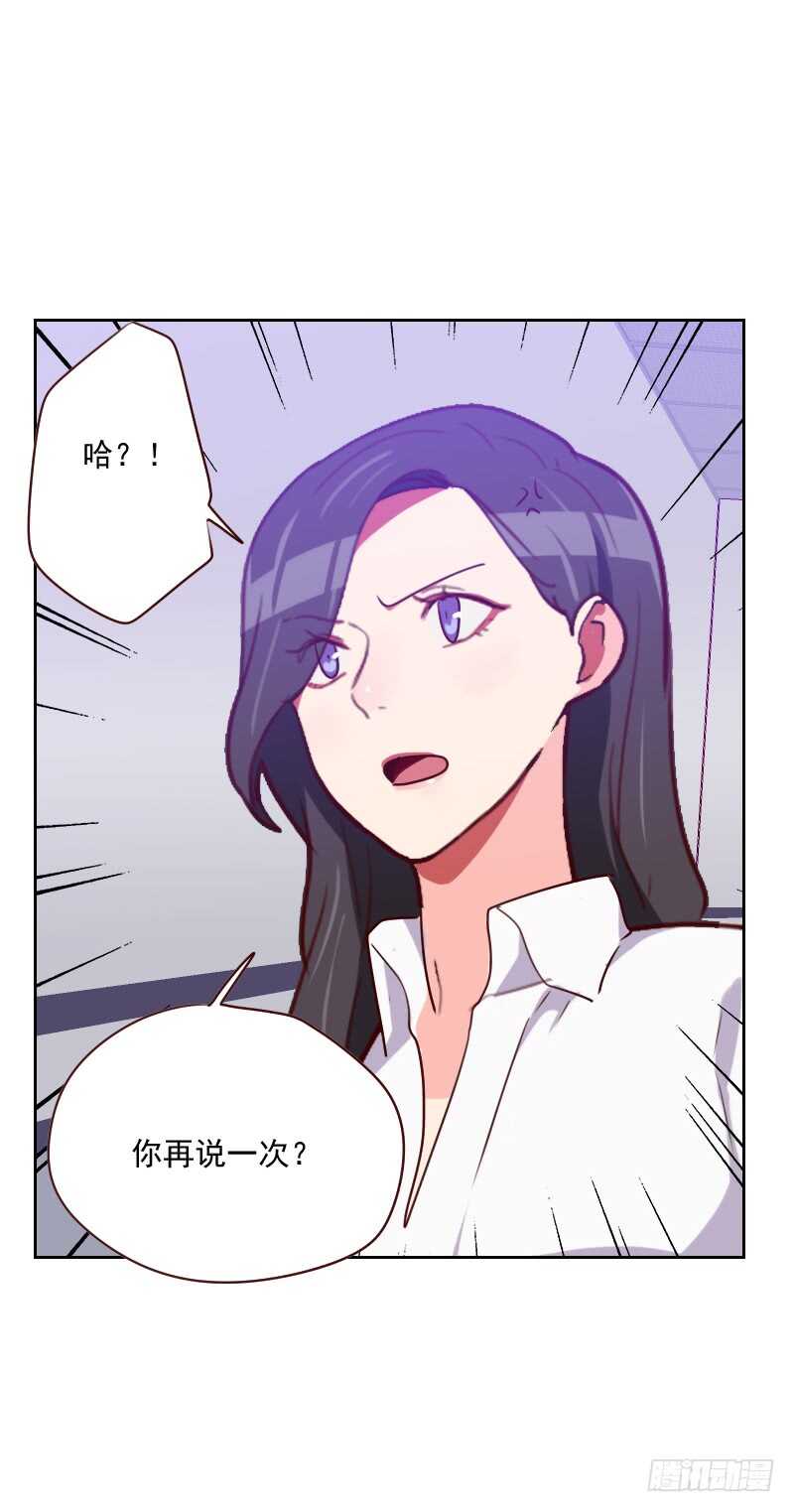 《初恋男友是BOSS》第一百三十四话 没有面子 第1页