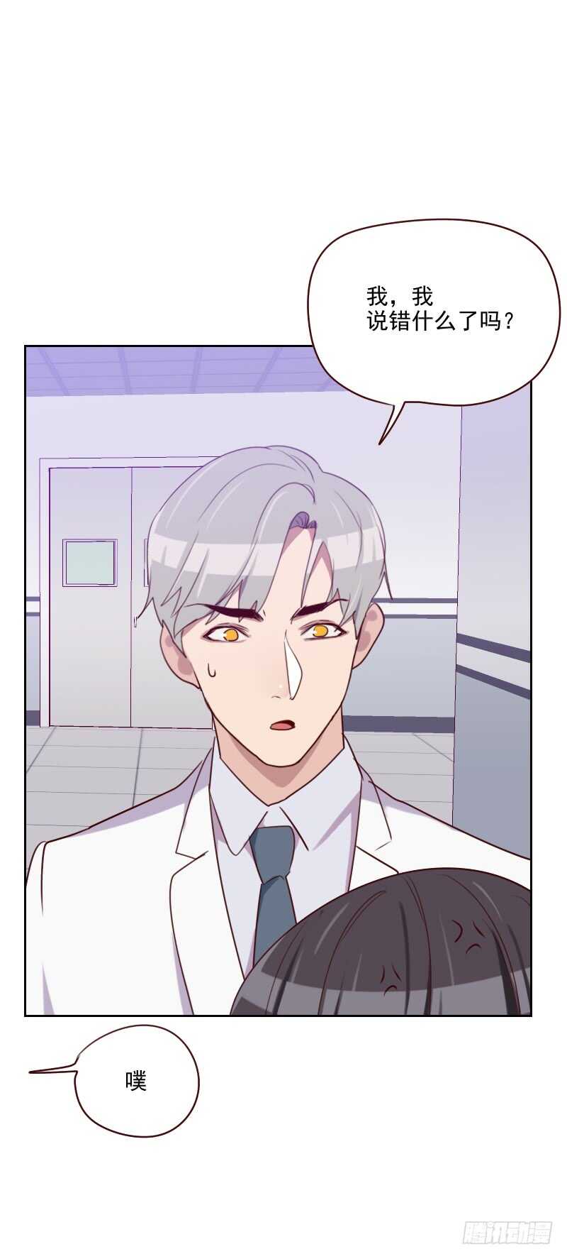 《初恋男友是BOSS》第一百三十四话 没有面子 第2页
