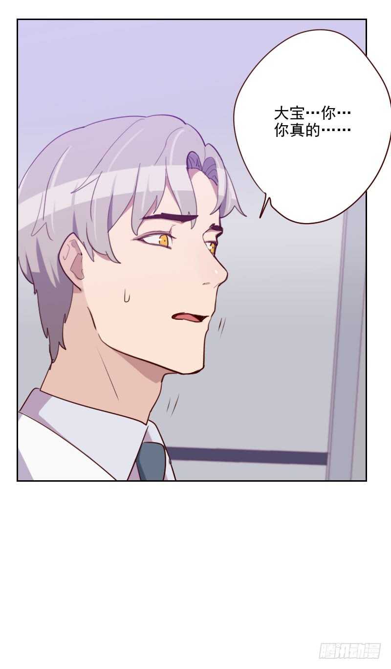 《初恋男友是BOSS》第一百三十四话 没有面子 第6页