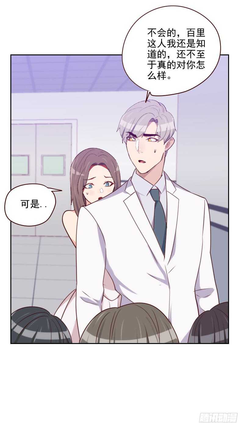 《初恋男友是BOSS》第一百三十三话 和事佬 第7页