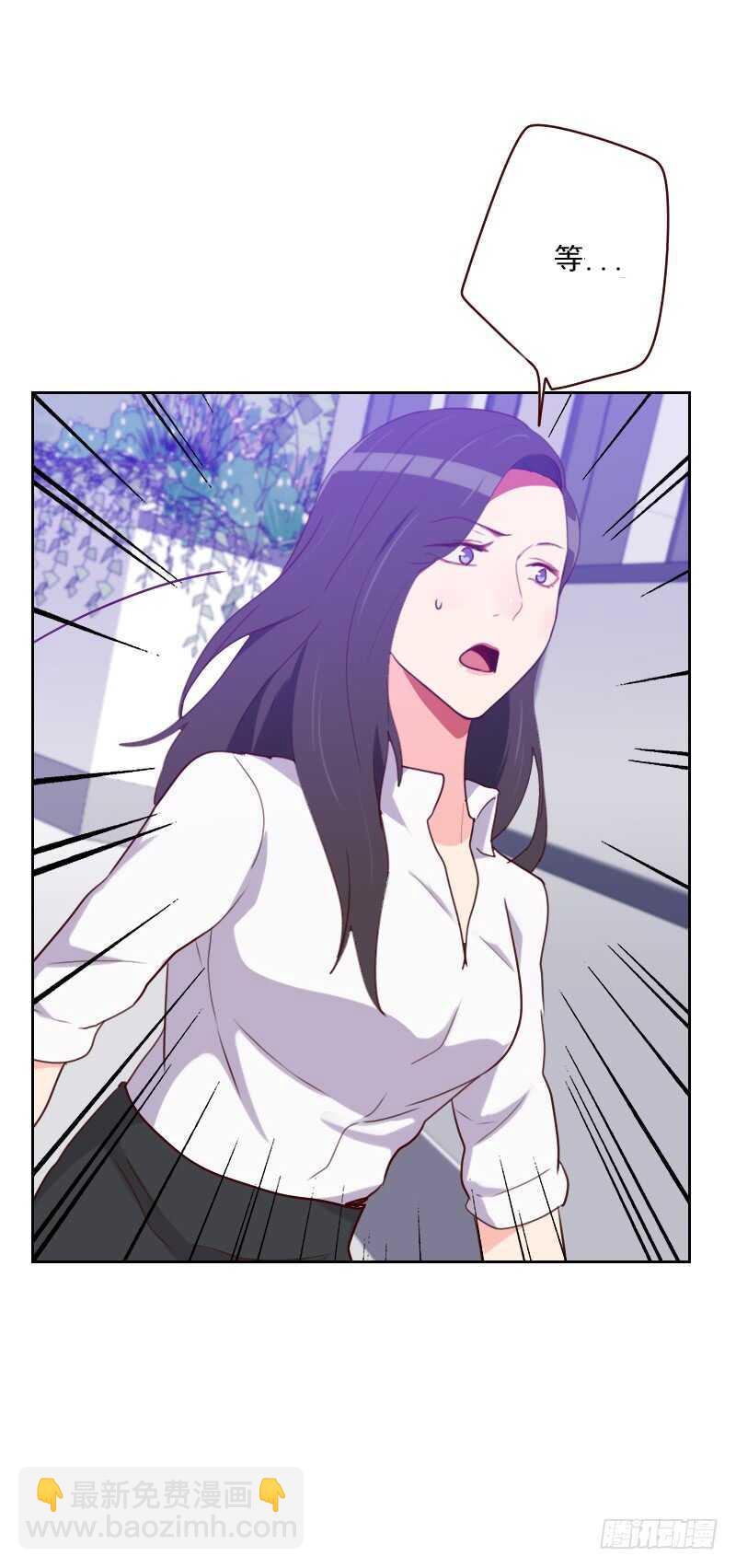 《初恋男友是BOSS》第一百三十八话 放开我 第3页