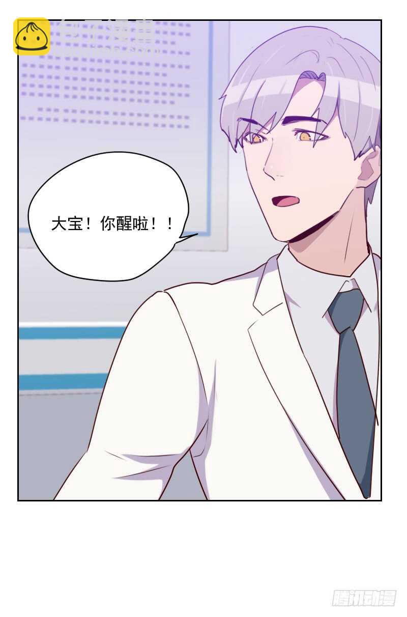 《初恋男友是BOSS》第一百三十八话 放开我 第6页