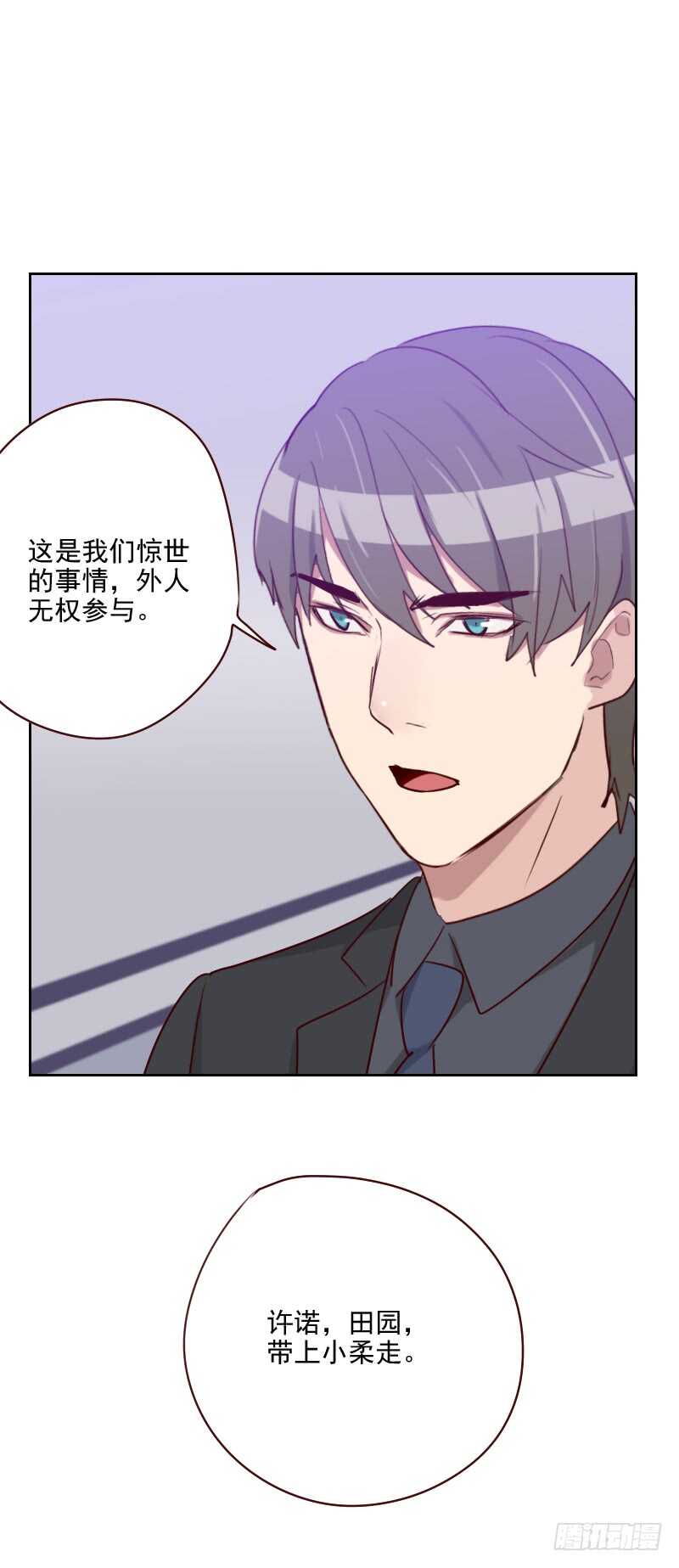 《初恋男友是BOSS》第一百三十五话 带她走 第1页