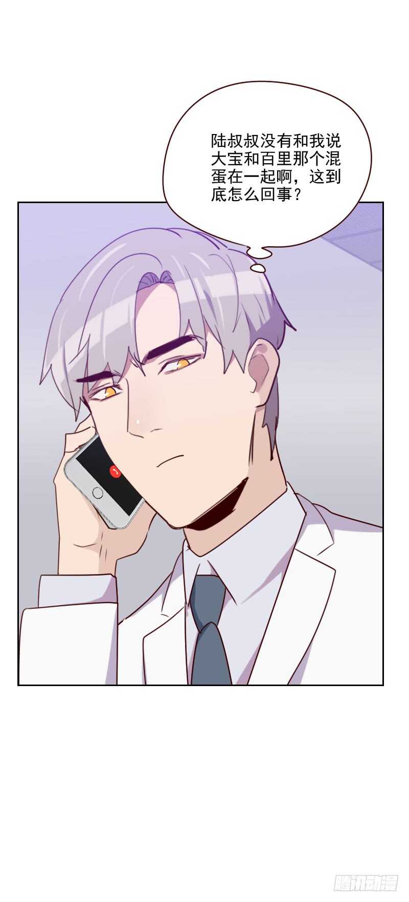 《初恋男友是BOSS》第一百三十五话 带她走 第7页