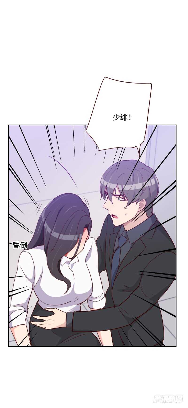 《初恋男友是BOSS》第一百三十六话 晕倒了 第9页
