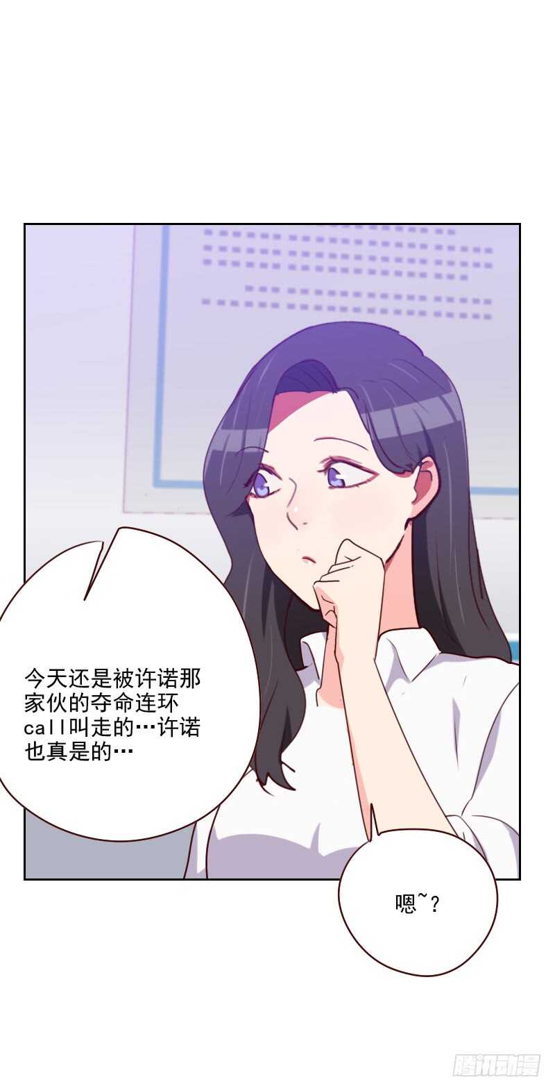 《初恋男友是BOSS》第一百四十一话 可乘之机 第1页
