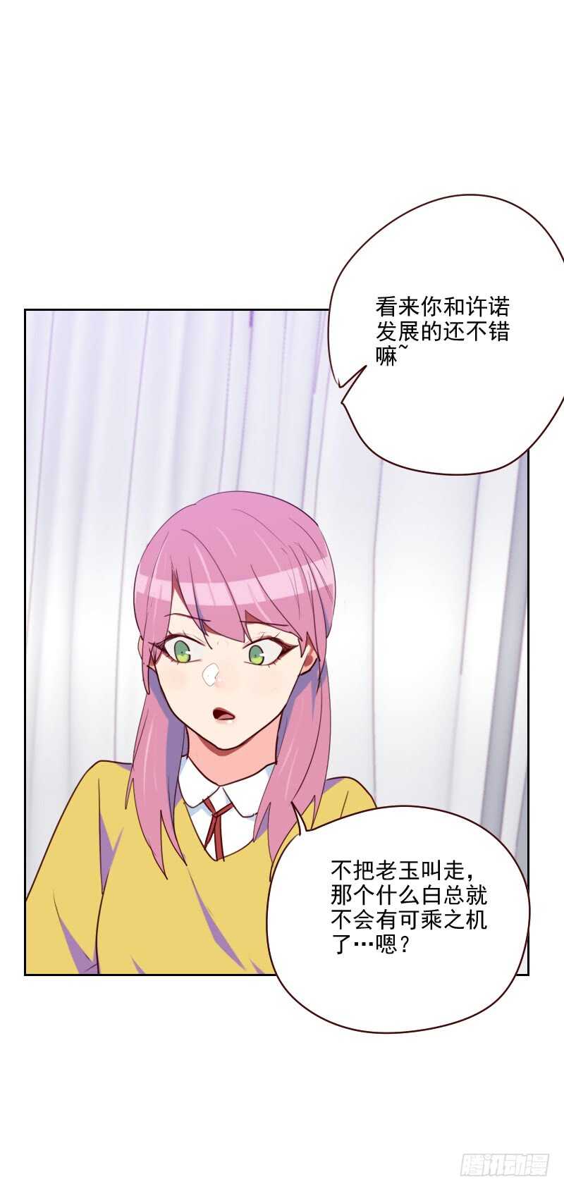《初恋男友是BOSS》第一百四十一话 可乘之机 第2页