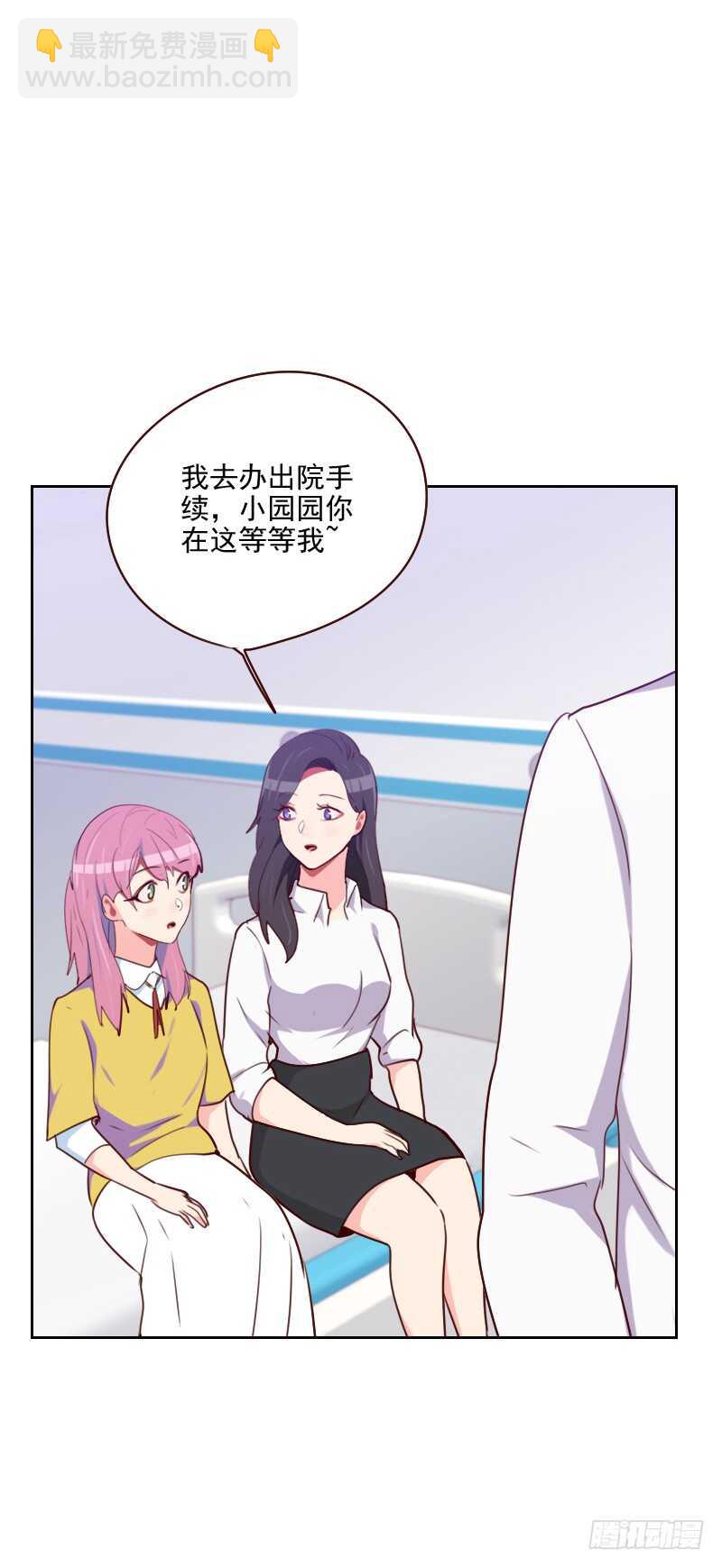 《初恋男友是BOSS》第一百四十话 寸步不离 第6页