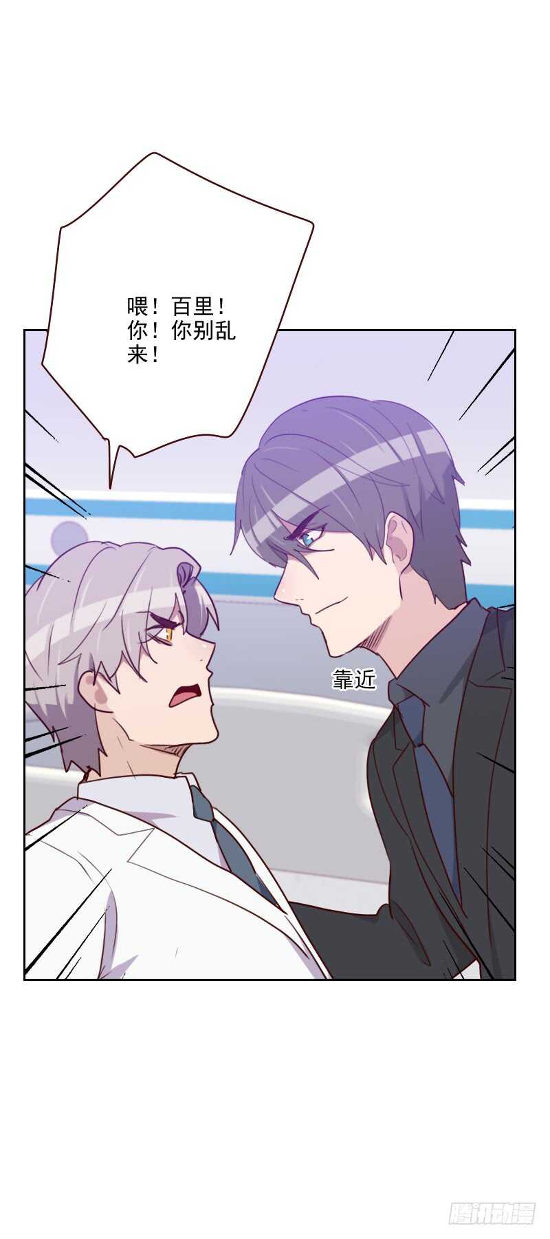 《初恋男友是BOSS》第一百三十九话 恋爱的气息 第10页