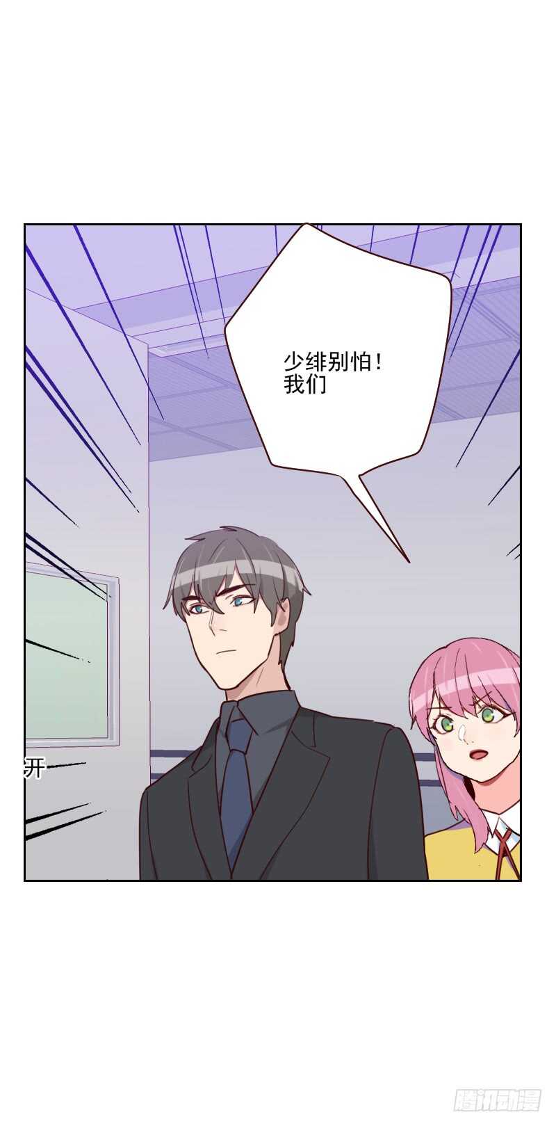 《初恋男友是BOSS》第一百三十九话 恋爱的气息 第1页