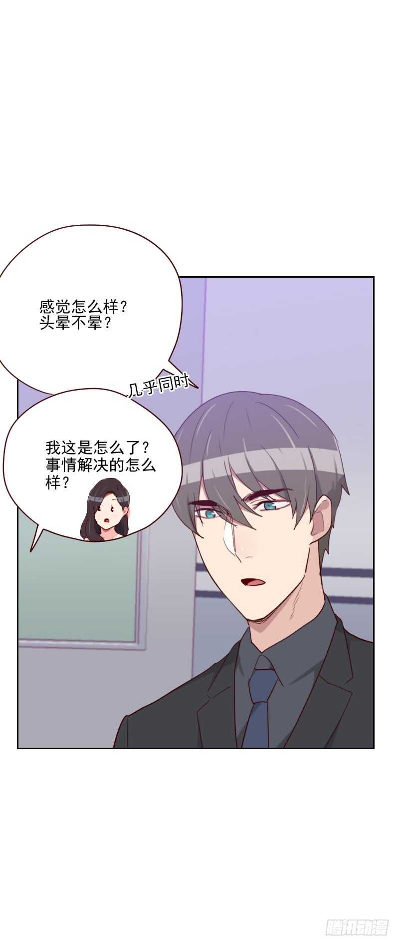 《初恋男友是BOSS》第一百三十九话 恋爱的气息 第4页