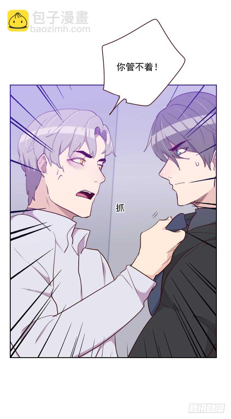 《初恋男友是BOSS》第一百四十六话 鞋子引发的战争 第3页