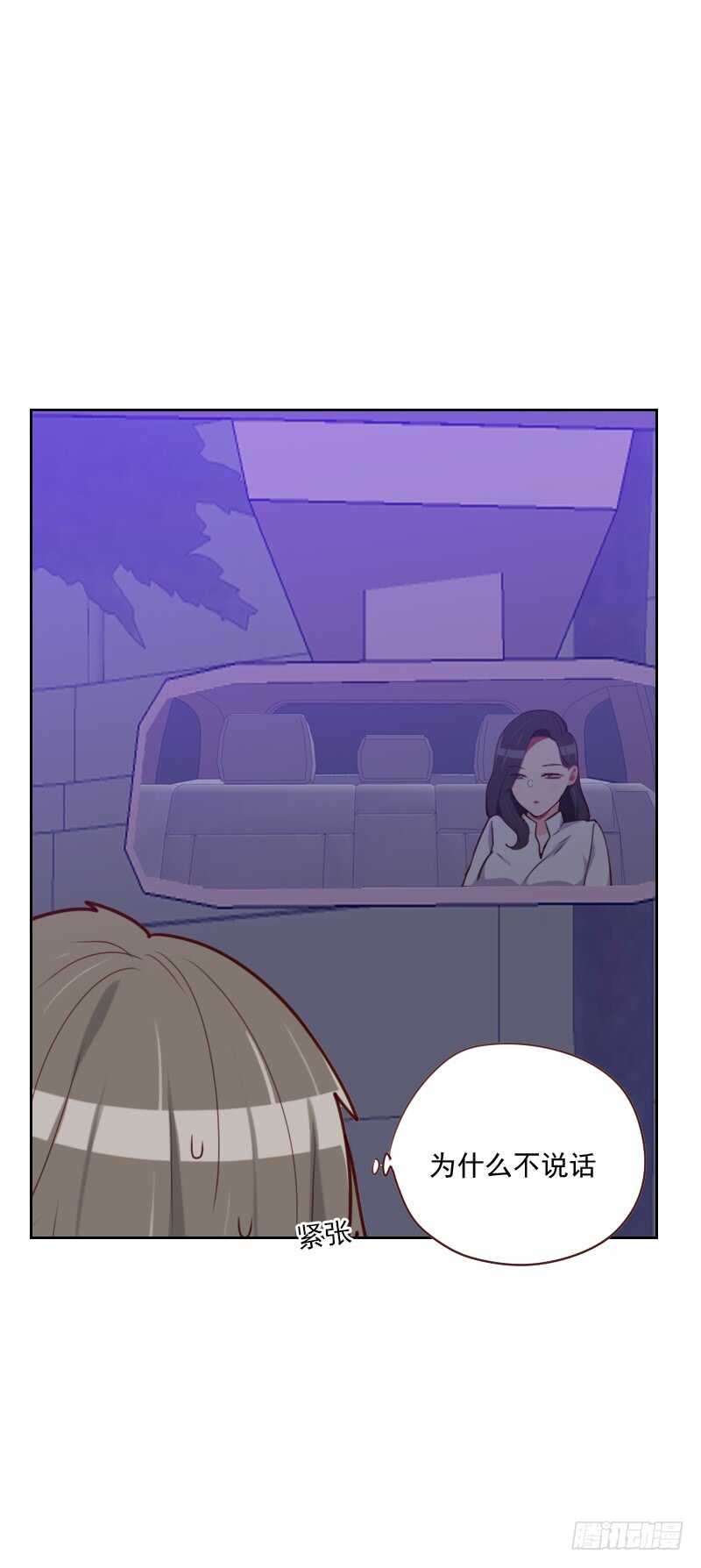 《初恋男友是BOSS》第一百四十三话 恶霸 第10页