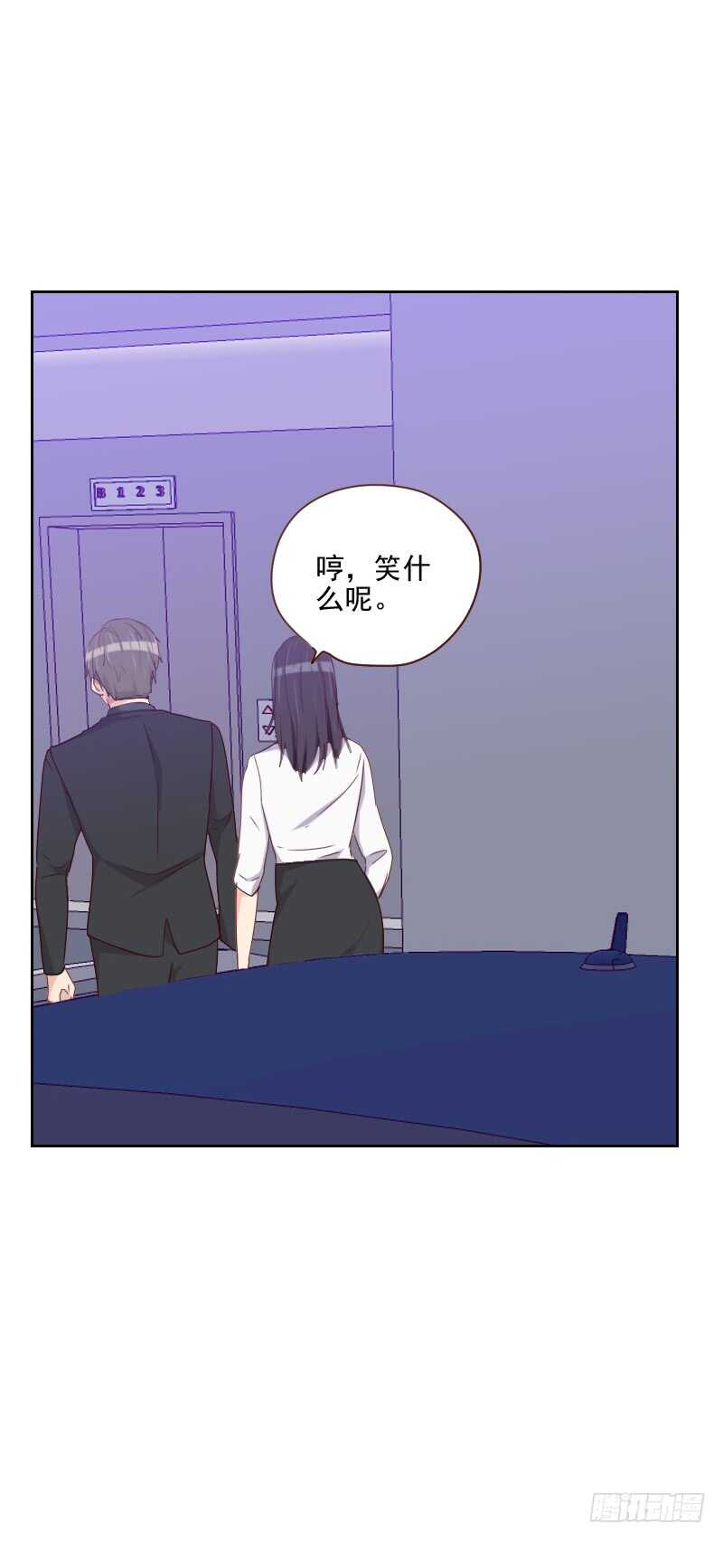 《初恋男友是BOSS》第一百四十五话 突然出现 第1页