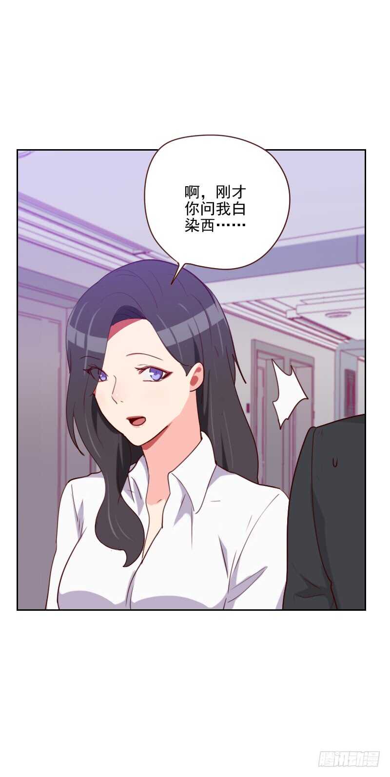 《初恋男友是BOSS》第一百四十五话 突然出现 第2页