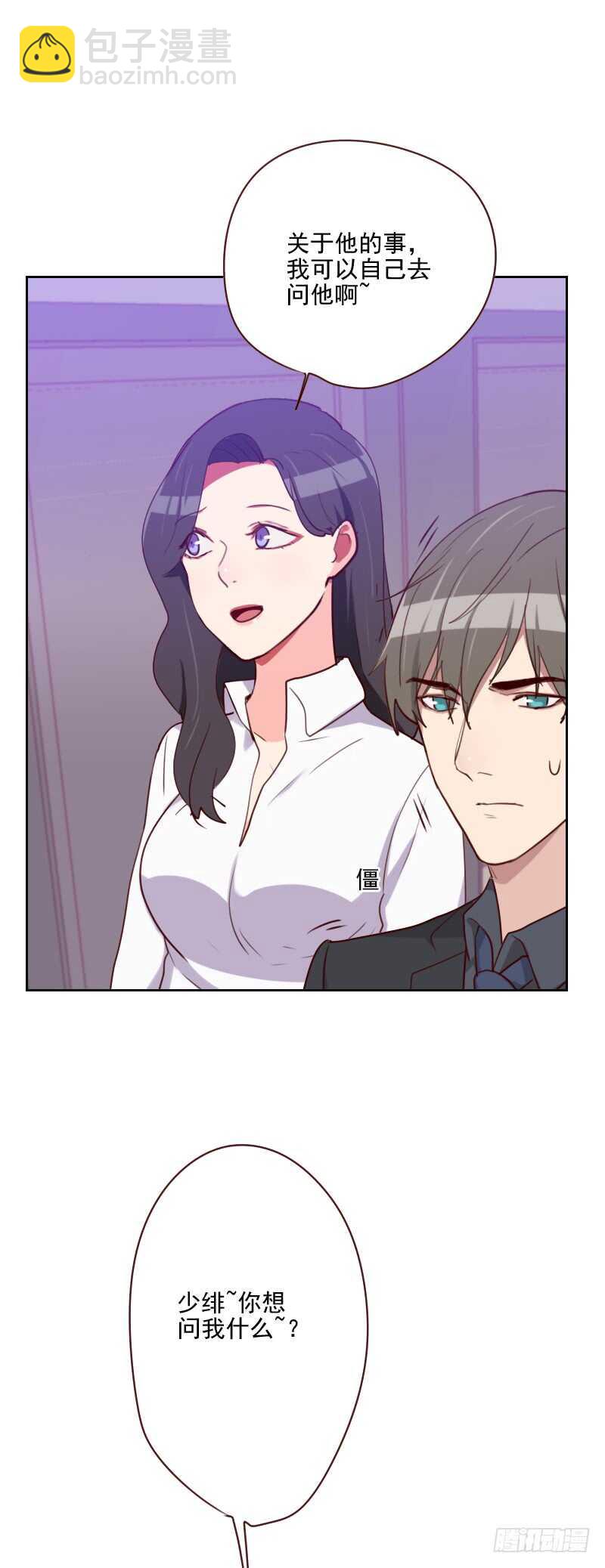 《初恋男友是BOSS》第一百四十五话 突然出现 第3页