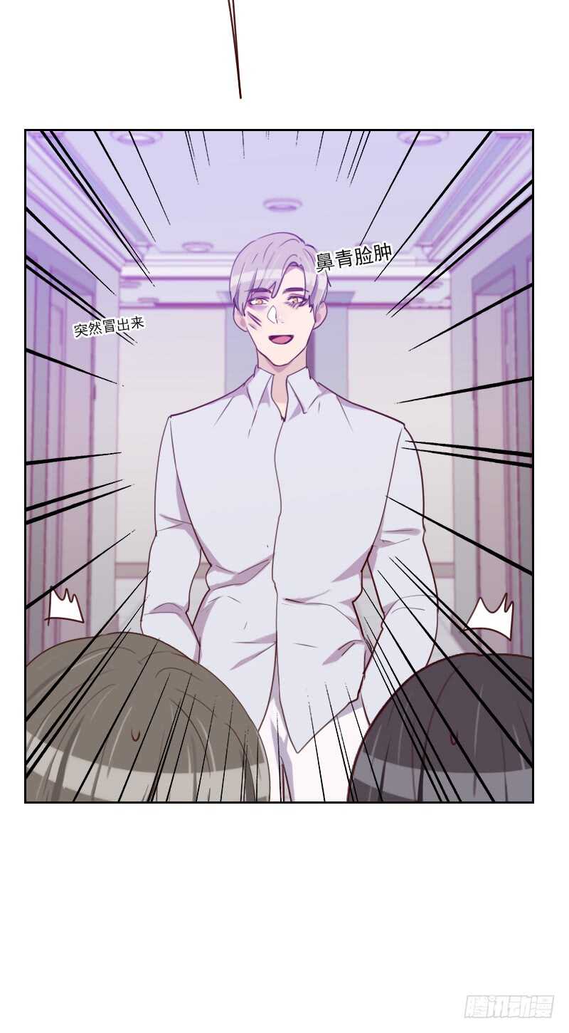《初恋男友是BOSS》第一百四十五话 突然出现 第4页